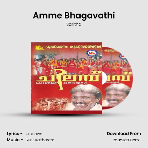 Amme Bhagavathi mp3 song