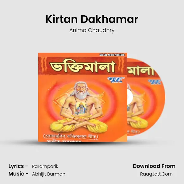 Kirtan Dakhamar Song mp3 | Anima Chaudhry