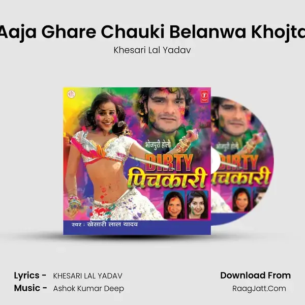 Aaja Ghare Chauki Belanwa Khojta Song mp3 | Khesari Lal Yadav