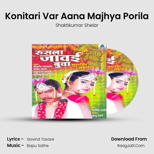 Konitari Var Aana Majhya Porila Song mp3 | Shaktikumar Shelar