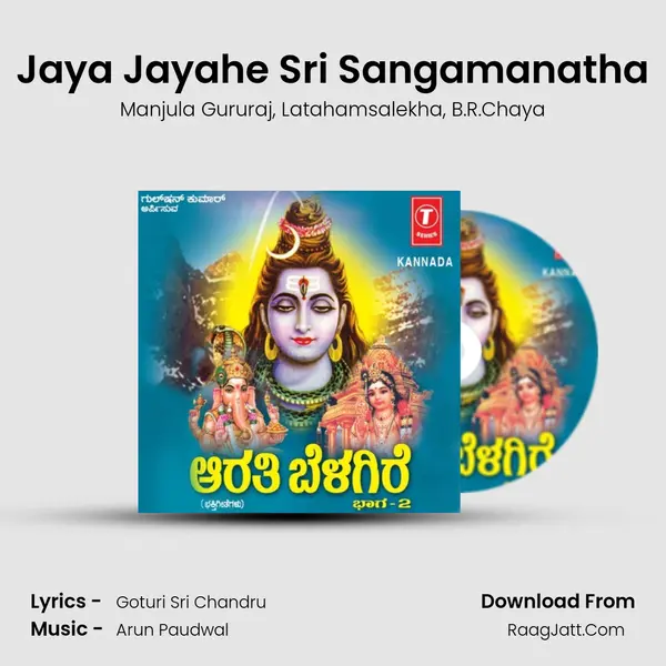 Jaya Jayahe Sri Sangamanatha Song mp3 | Manjula Gururaj