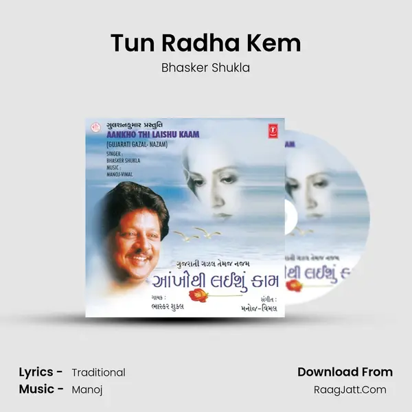 Tun Radha Kem Song mp3 | Bhasker Shukla