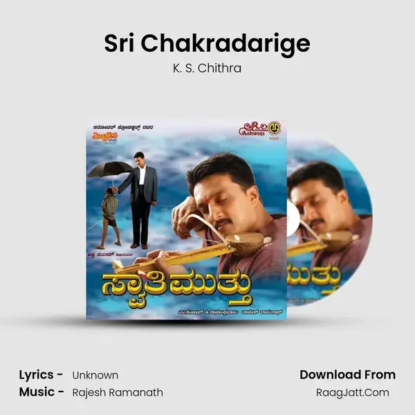 Sri Chakradarige Song mp3 | K. S. Chithra