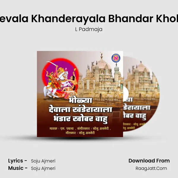 Bholya Devala Khanderayala Bhandar Khobar Vahu - 