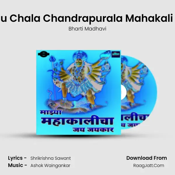 Jau Chala Chandrapurala Mahakali La Song mp3 | Bharti Madhavi