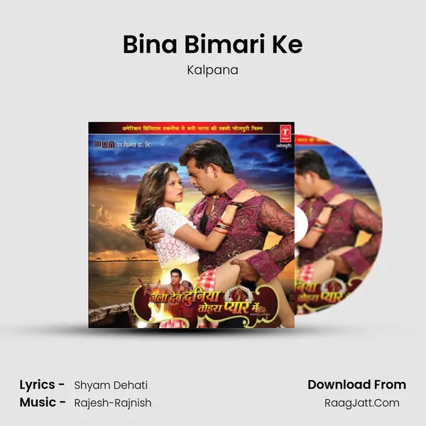 Bina Bimari Ke Song mp3 | Kalpana