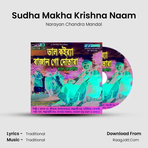 Sudha Makha Krishna Naam Song mp3 | Narayan Chandra Mandal