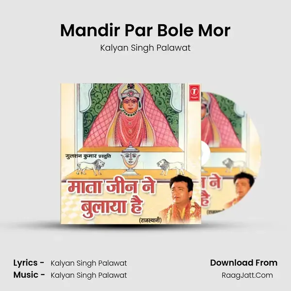 Mandir Par Bole Mor Song mp3 | Kalyan Singh Palawat