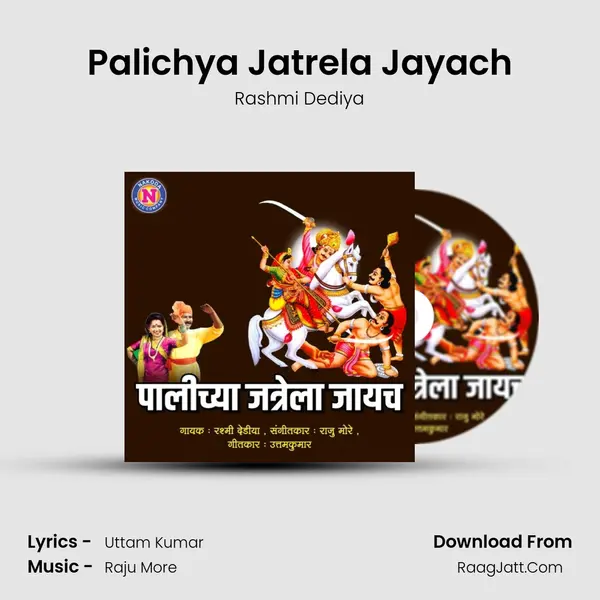 Palichya Jatrela Jayach - 