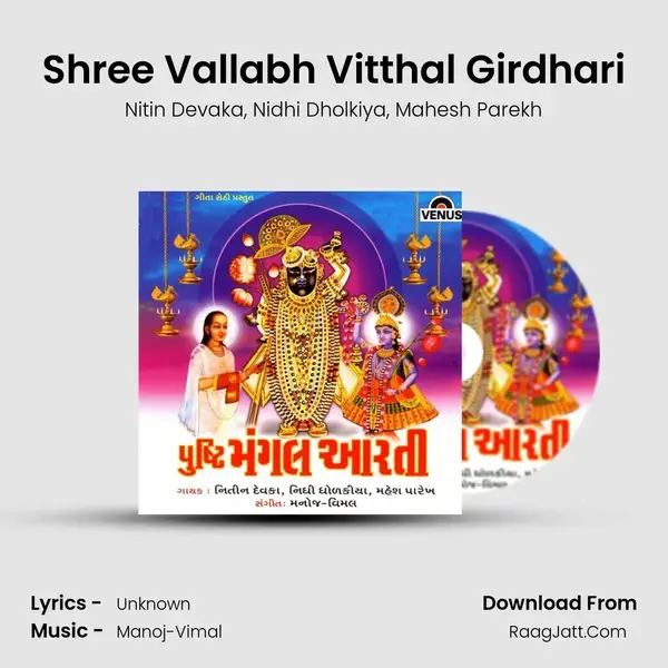 Shree Vallabh Vitthal Girdhari Song mp3 | Nitin Devaka