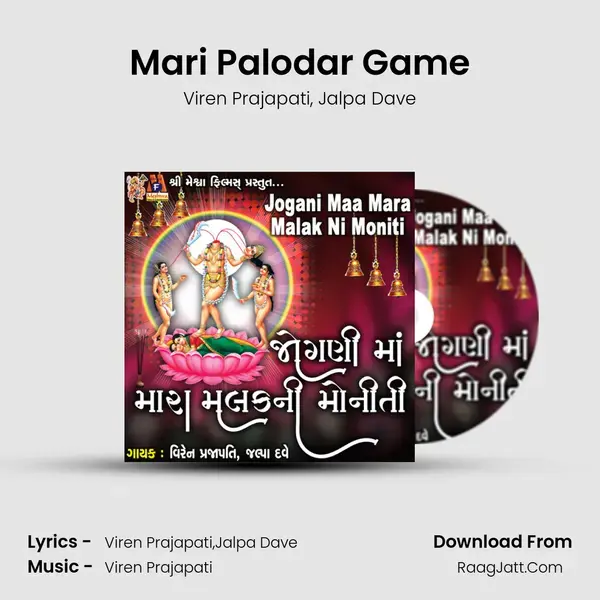 Mari Palodar Game mp3 song