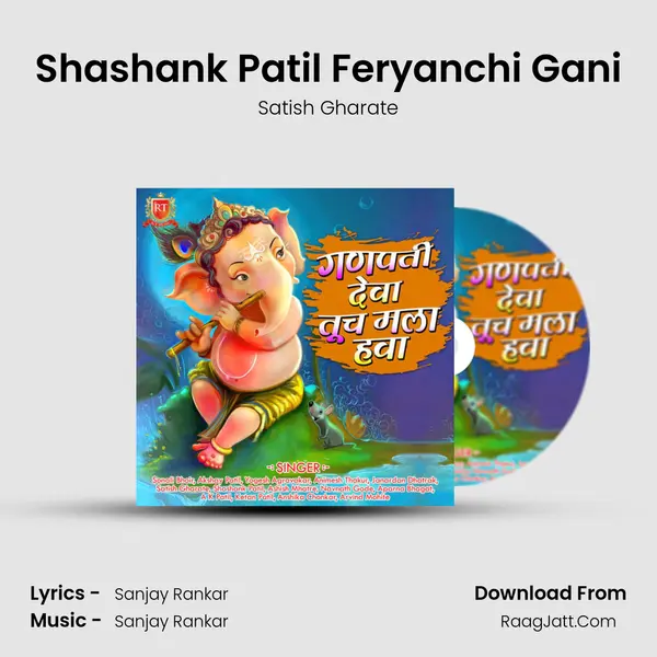 Shashank Patil Feryanchi Gani mp3 song