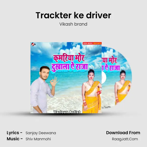 Trackter ke driver Song mp3 | Vikash brand