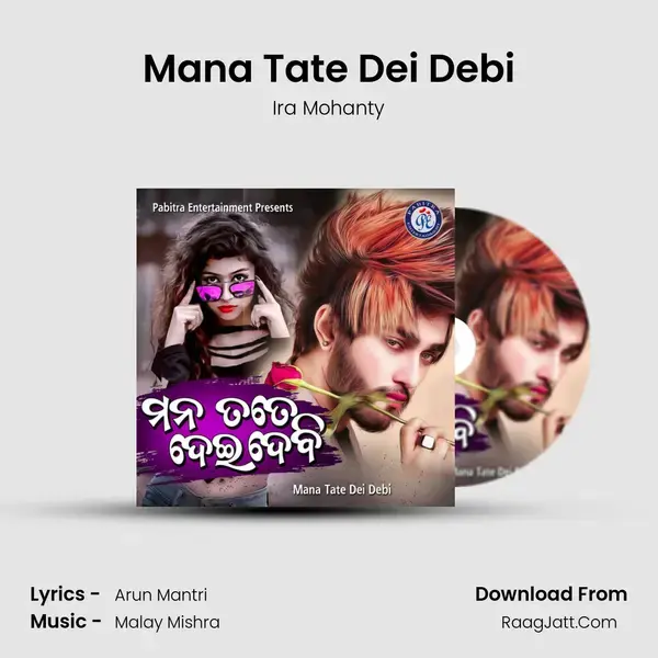 Mana Tate Dei Debi mp3 song