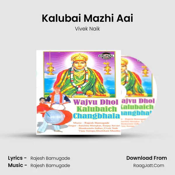 Kalubai Mazhi Aai mp3 song