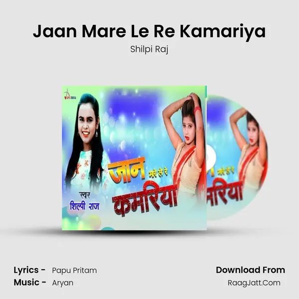 Jaan Mare Le Re Kamariya mp3 song