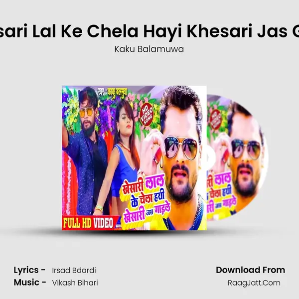 Khesari Lal Ke Chela Hayi Khesari Jas Gaile mp3 song