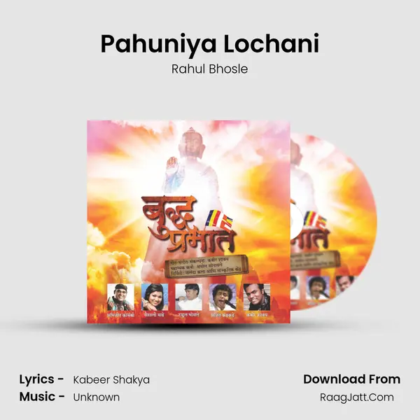 Pahuniya Lochani mp3 song