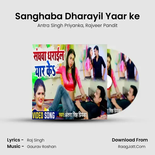 Sanghaba Dharayil Yaar ke Song mp3 | Antra Singh Priyanka