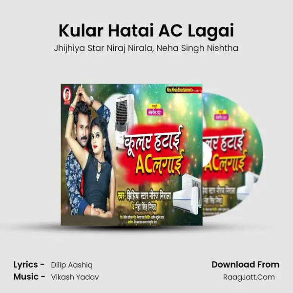 Kular Hatai AC Lagai mp3 song