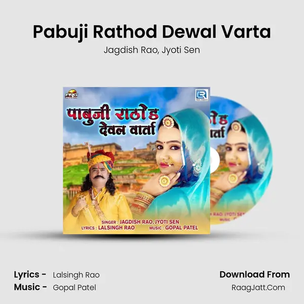 Pabuji Rathod Dewal Varta mp3 song