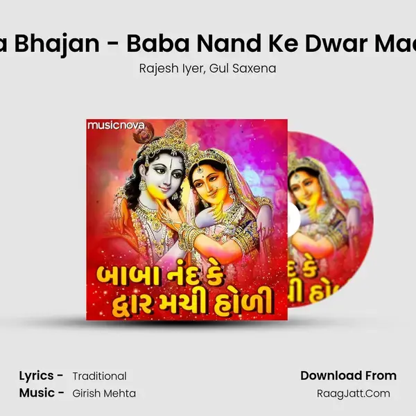 Krishna Bhajan - Baba Nand Ke Dwar Machi Holi mp3 song