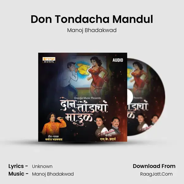 Don Tondacha Mandul - Manoj Bhadakwad