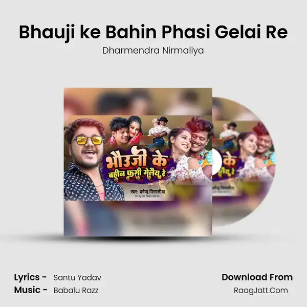 Bhauji ke Bahin Phasi Gelai Re mp3 song