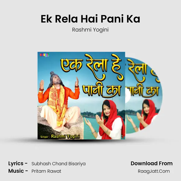 Ek Rela Hai Pani Ka mp3 song