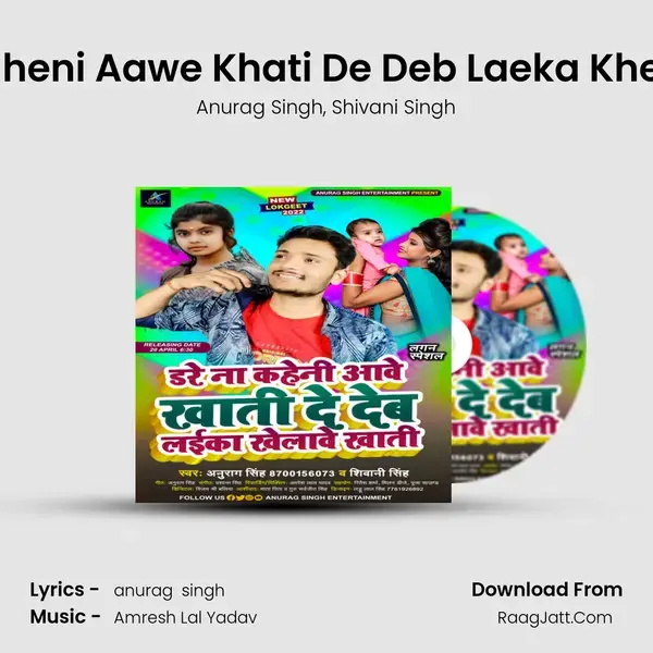 Dare Na Kaheni Aawe Khati De Deb Laeka Khelawe Khati mp3 song