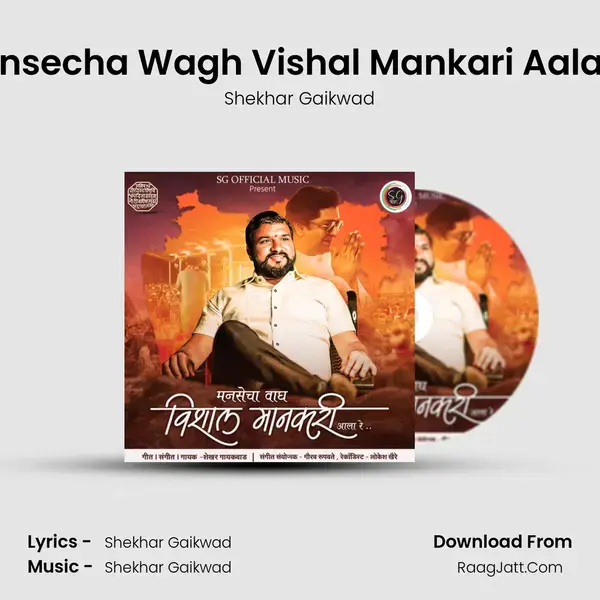 Mansecha Wagh Vishal Mankari Aala Re mp3 song