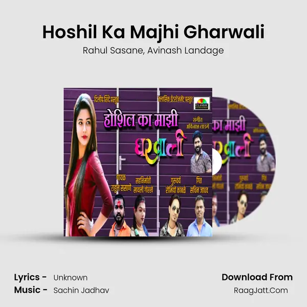 Hoshil Ka Majhi Gharwali mp3 song