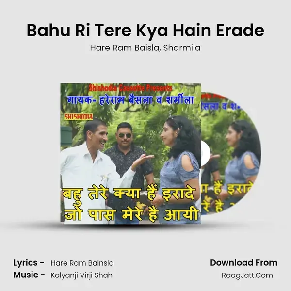 Bahu Ri Tere Kya Hain Erade mp3 song