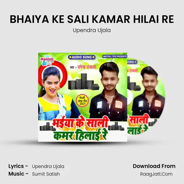 BHAIYA KE SALI KAMAR HILAI RE mp3 song