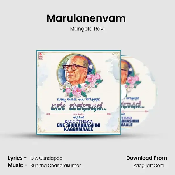 Marulanenvam (From Manmathini) mp3 song