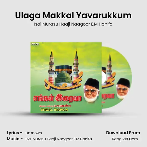 Ulaga Makkal Yavarukkum Song mp3 | Isai Murasu Haaji Naagoor E.M Hanifa