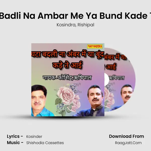 Ghata Badli Na Ambar Me Ya Bund Kade Te Aayi mp3 song