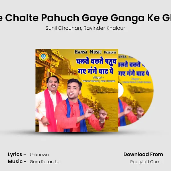 Chalte Chalte Pahuch Gaye Ganga Ke Ghat Pe Song mp3 | Sunil Chouhan