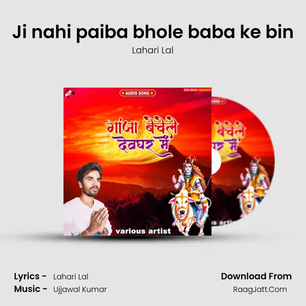 Ji nahi paiba bhole baba ke bin Song mp3 | Lahari Lal