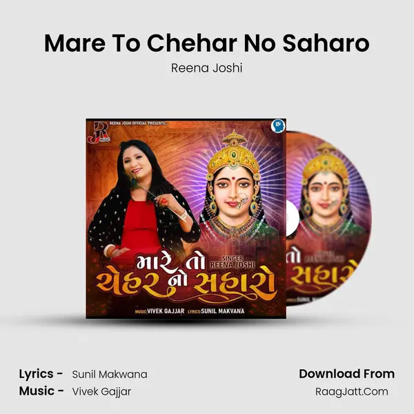 Mare To Chehar No Saharo Song mp3 | Reena Joshi