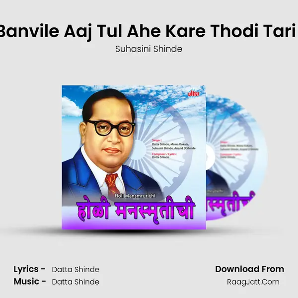 Manus Banvile Aaj Tul Ahe Kare Thodi Tari Laj Tula mp3 song