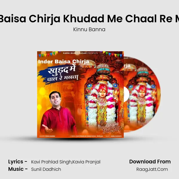 Inder Baisa Chirja Khudad Me Chaal Re Manva mp3 song