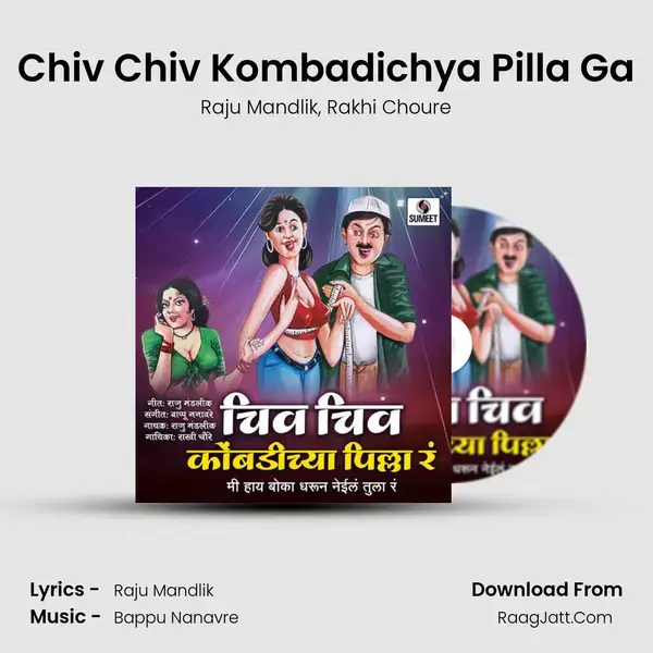 Chiv Chiv Kombadichya Pilla Ga mp3 song