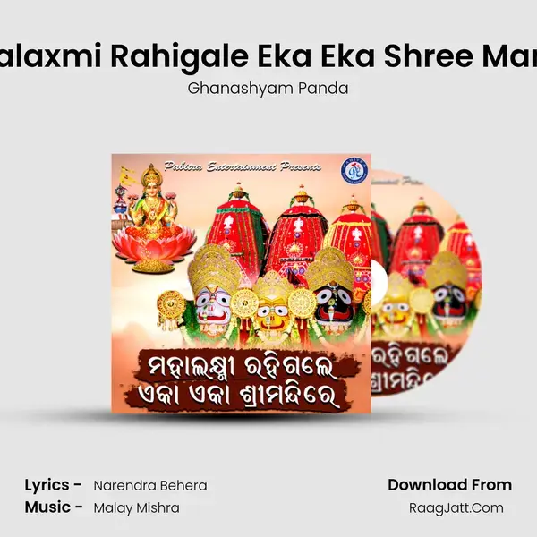 Mahalaxmi Rahigale Eka Eka Shree Mandire mp3 song