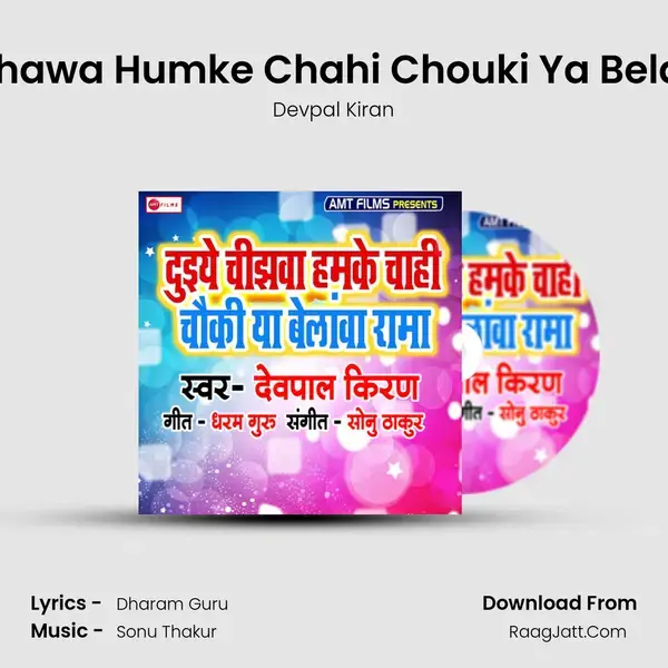 Duiye Chijhawa Humke Chahi Chouki Ya Belawa Rama mp3 song