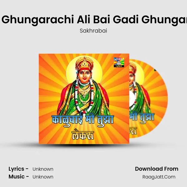 Gadi Ghungarachi Ali Bai Gadi Ghungarachi Song mp3 | Sakhrabai