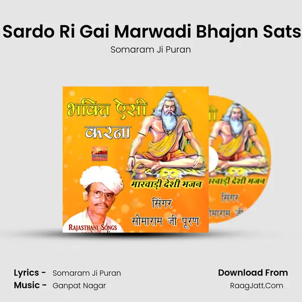 Kali Sardo Ri Gai Marwadi Bhajan Satsang mp3 song