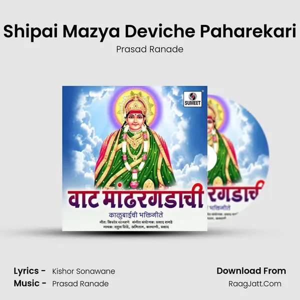 Shipai Mazya Deviche Paharekari mp3 song