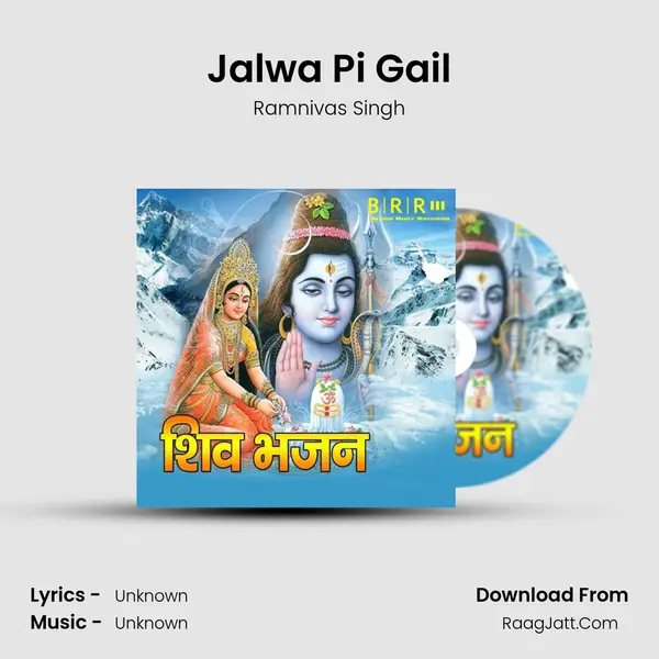 Jalwa Pi Gail Song mp3 | Ramnivas Singh