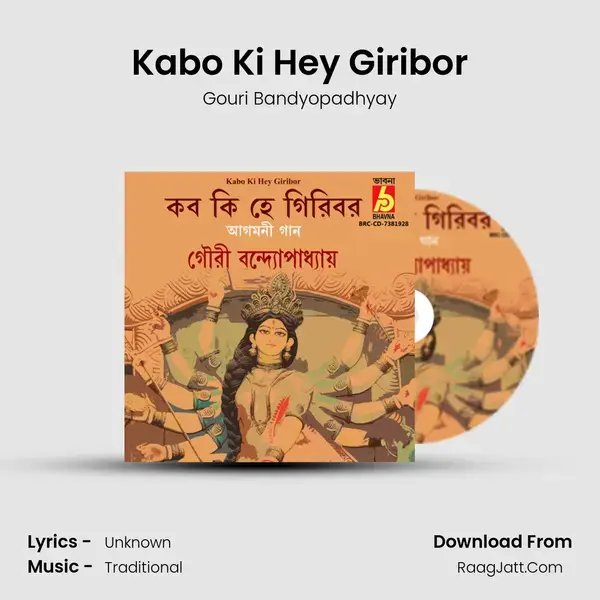 Kabo Ki Hey Giribor mp3 song